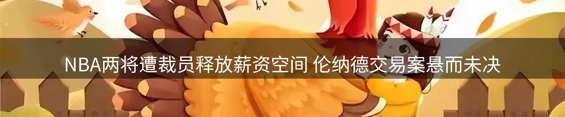 新闻汇集